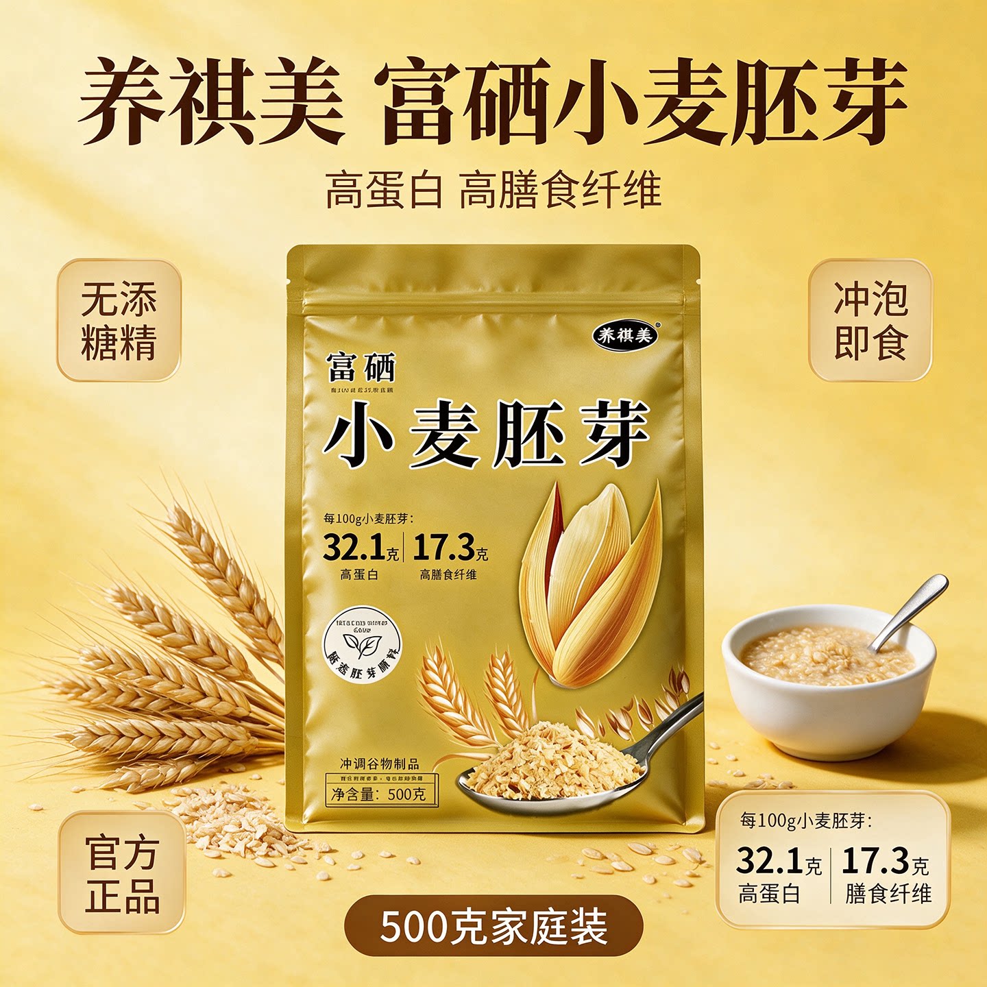 小麦胚芽粗粮膳食纤维代餐粉冲泡即食熟麦片富硒熟麦芽粉方便食用