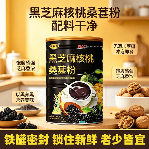 黑芝麻核桃桑葚粉冲泡即食无添糖