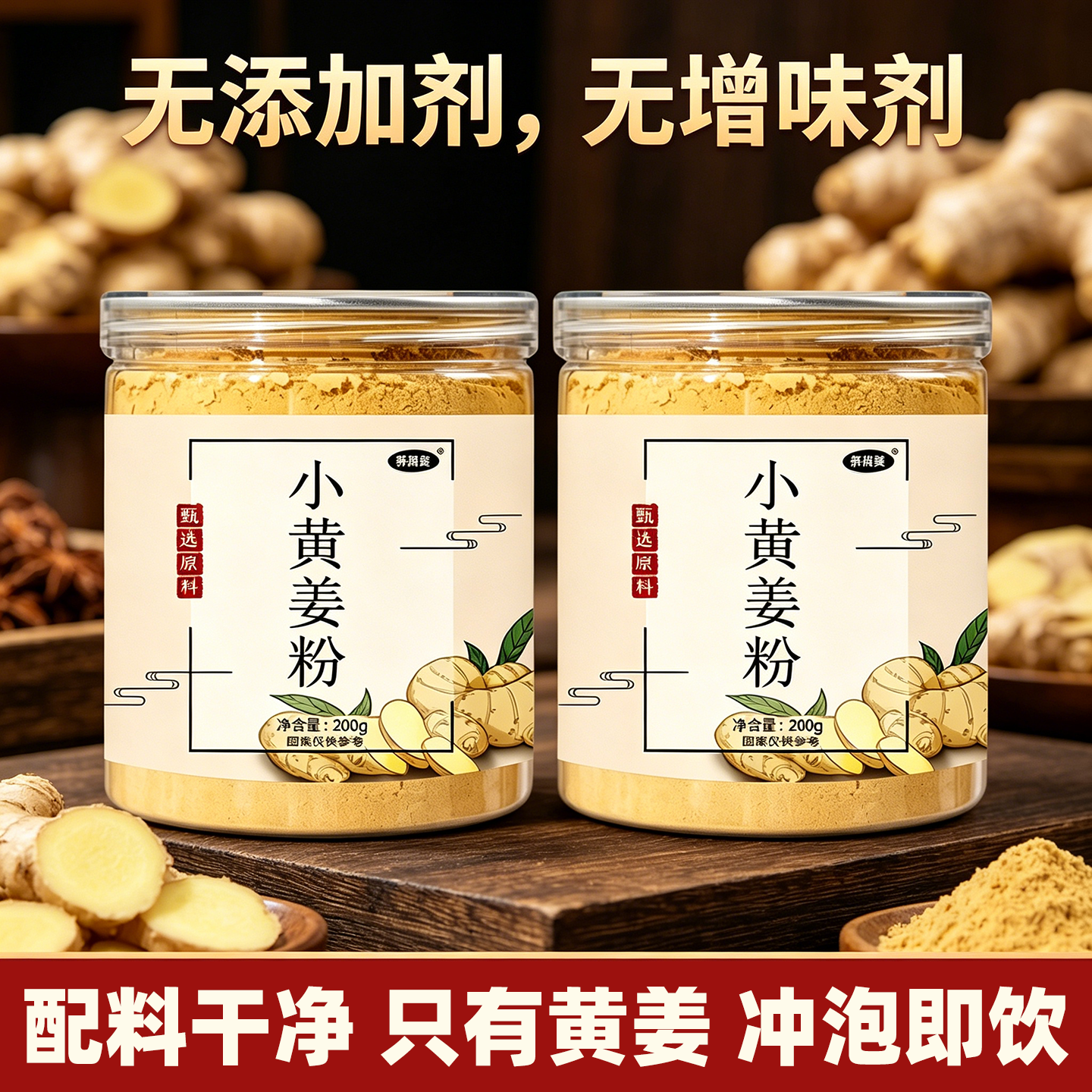 正宗小黄姜粉无添加剂冲泡即饮