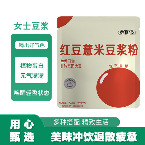 五红女士红豆薏米豆浆粉