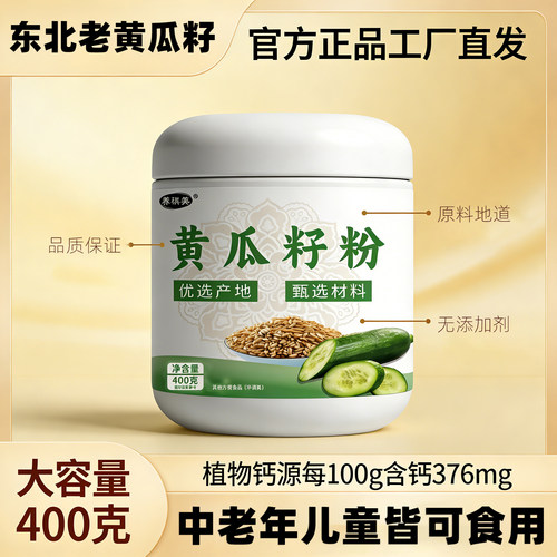 黄瓜籽粉植物钙源中老年代餐粉