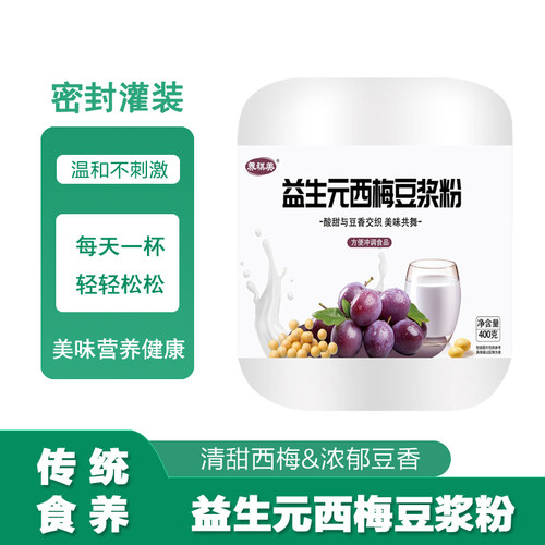 益生元西梅豆浆粉美味冲泡即饮