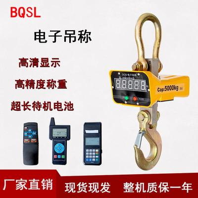 高精度电子称电子吊秤吊钩秤行车挂秤1吨2吨吨5吨10吨数显电子秤