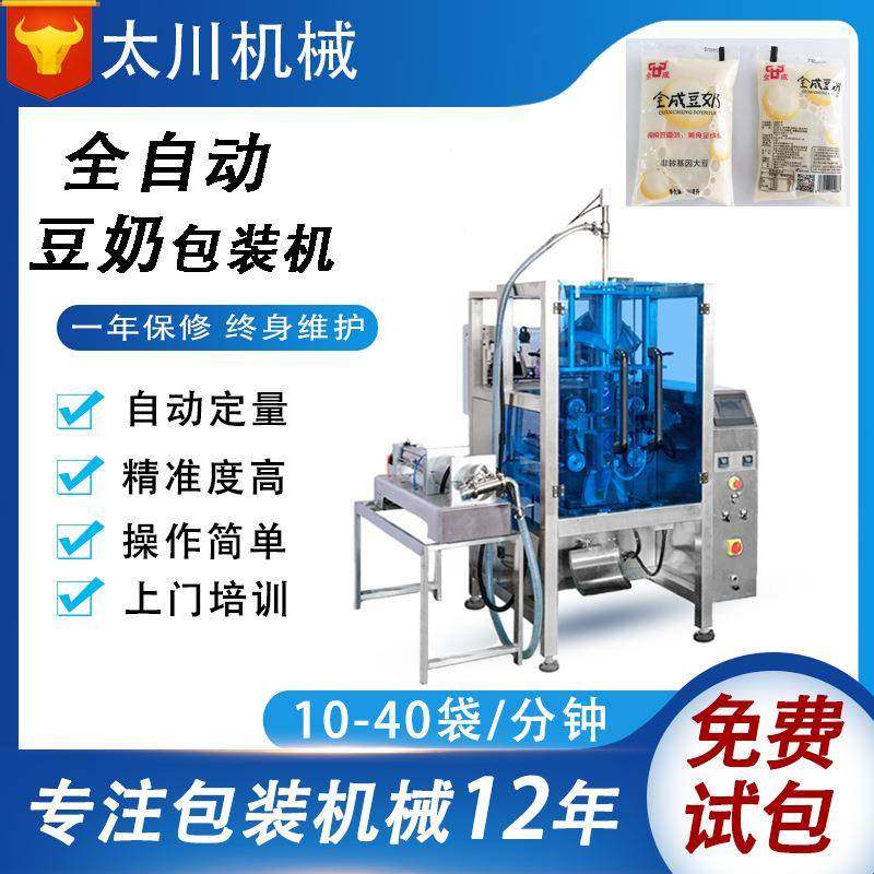 全自动定量液体包装机豆浆豆奶液体灌装机三边封立式食品包装机,办公设备/耗材/相关服务,包装机,淘宝优惠券,粉丝福利购,淘宝优惠卷
