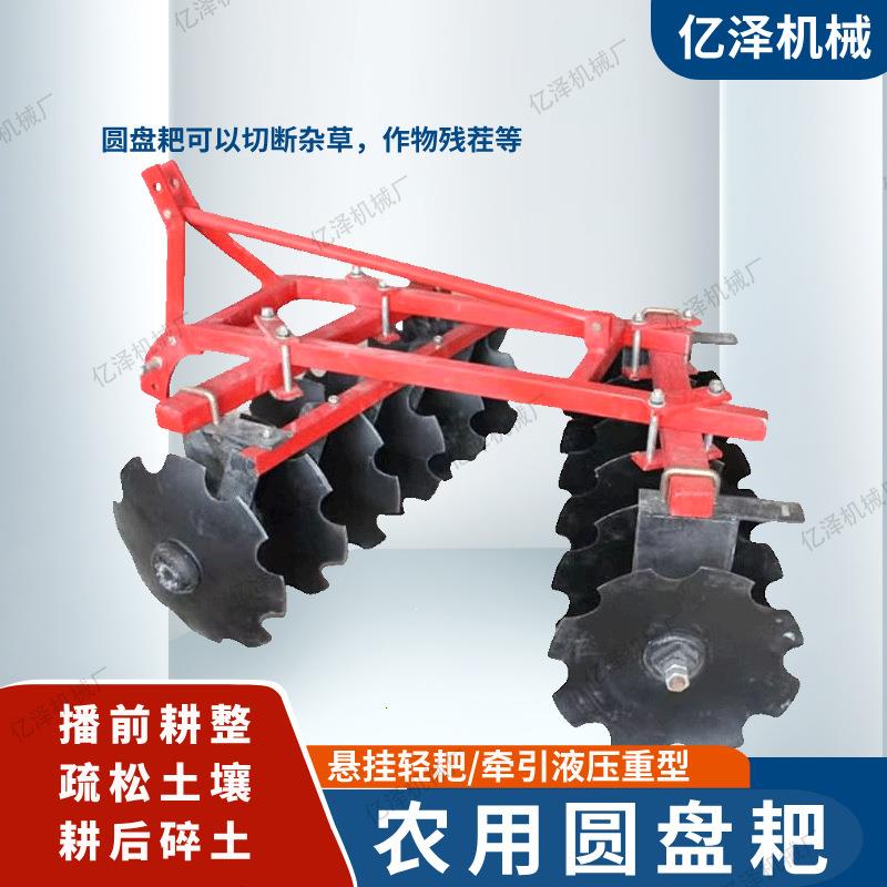 农田开荒疏松碎土圆盘耙拖拉机后置牵引悬挂式耕整机农业机械
