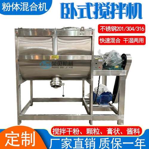 辣椒酱豆瓣酱调料干湿两用食品级螺带混合机酱料不锈钢卧式搅拌机