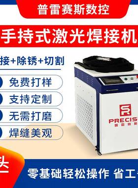 2000w电焊机220v厂家金属碳钢不锈钢铝合金3合1小型手持激光焊机