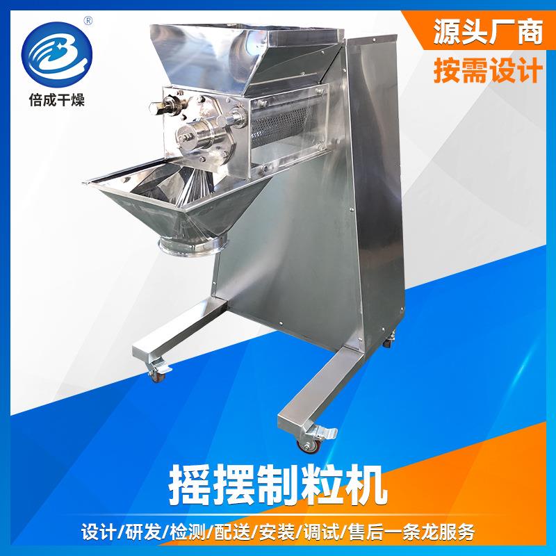 滤饼状物料摇摆制粒机面粉调味品造粒设备染料颜料不锈钢造粒机