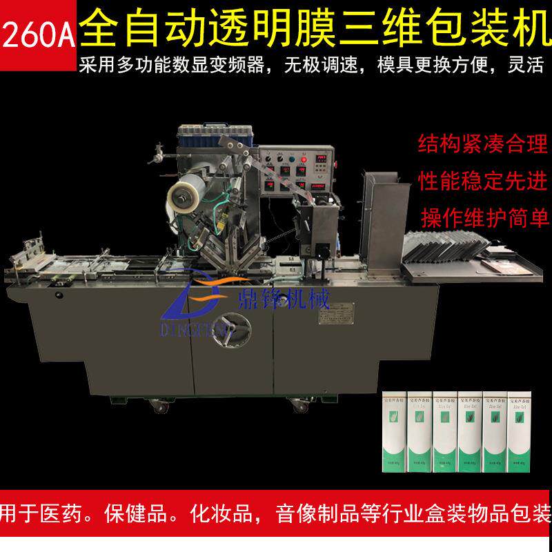 南阳艾柱陈艾制品盒外透明烟膜自动三维包装机