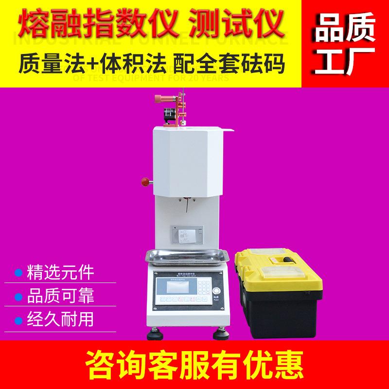 塑料颗粒熔融指数仪熔体流动速率测定仪熔喷布熔融指数测试仪