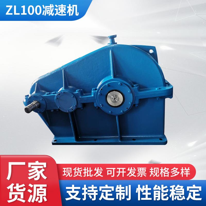 厂家供应ZL100减速机工业工程减速机