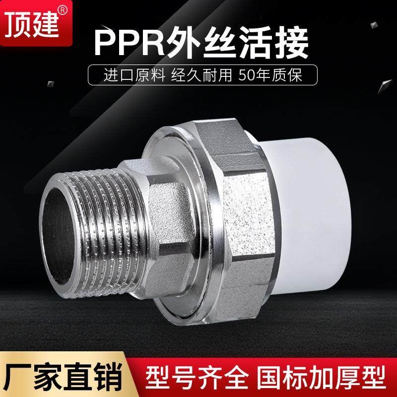 4分20ppr6分外丝铜活接自来家用水暖气热熔水管件配件活接头