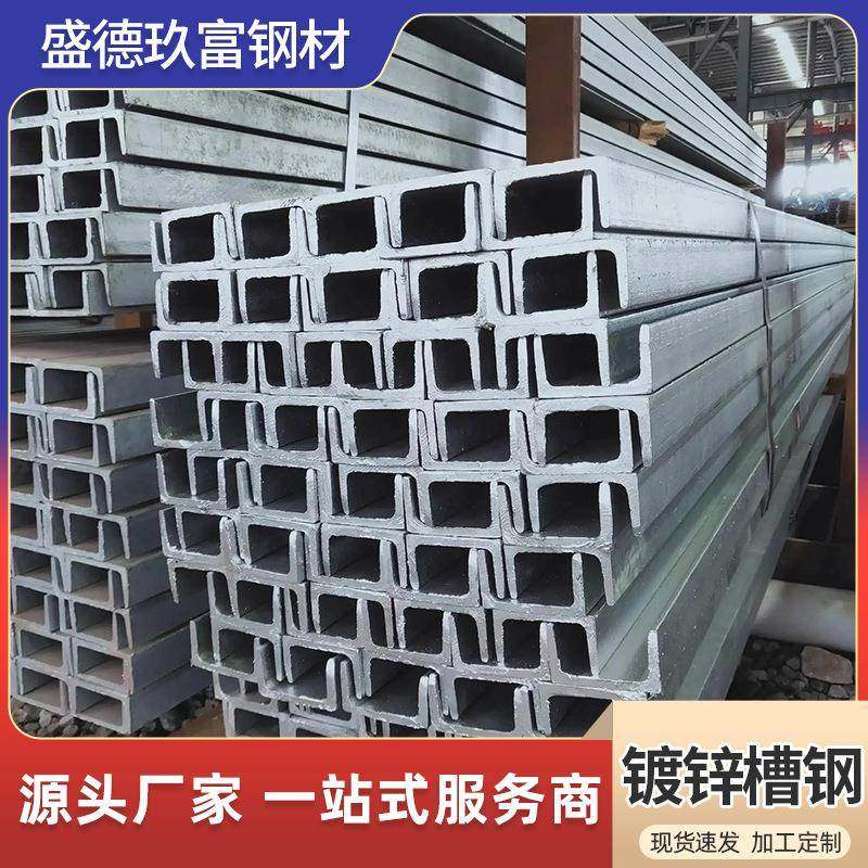 厂家槽钢8#5热镀锌槽钢切割国标q235b热浸锌槽钢镀锌槽钢,金属材料及制品,槽钢,淘宝优惠券,粉丝福利购,淘宝优惠卷