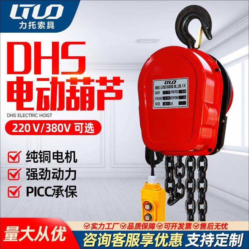 环链微型电动葫芦1吨10吨电动提升机2t电动倒链固定电动葫芦吊机