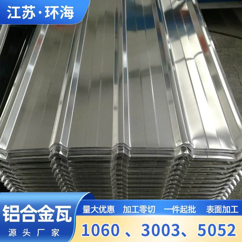 铝瓦厂家屋顶仿古铝瓦楞彩钢板840铝合金瓦楞铝板1060彩涂铝瓦,金属材料及制品,其他铝制品,淘宝优惠券,粉丝福利购,淘宝优惠卷