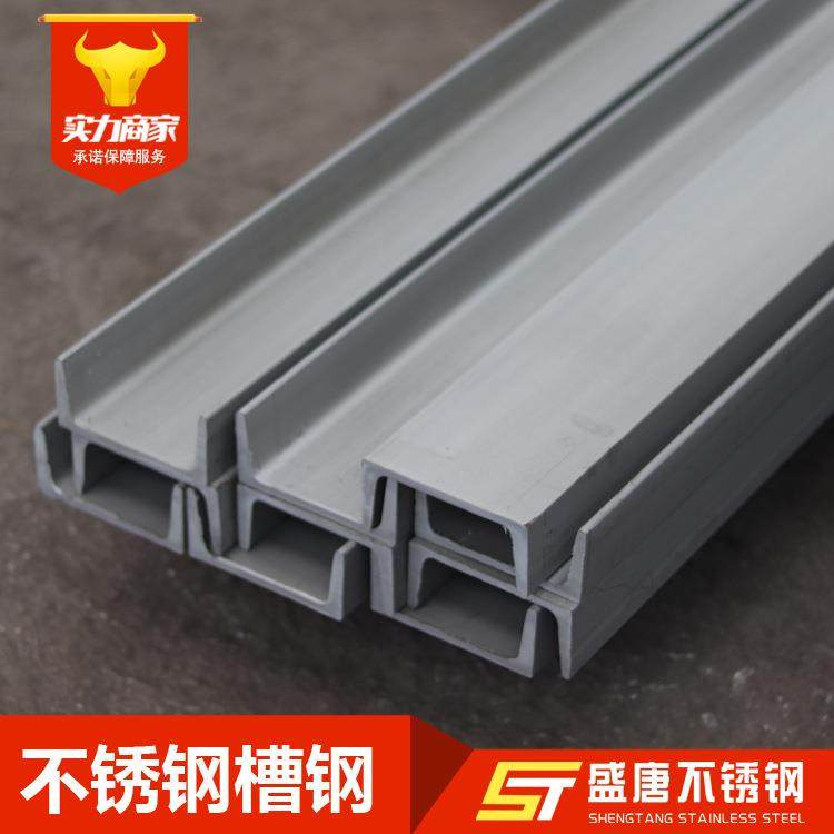 厂家直供201304316L不锈钢槽钢耐腐蚀热轧槽钢大量现货高品质