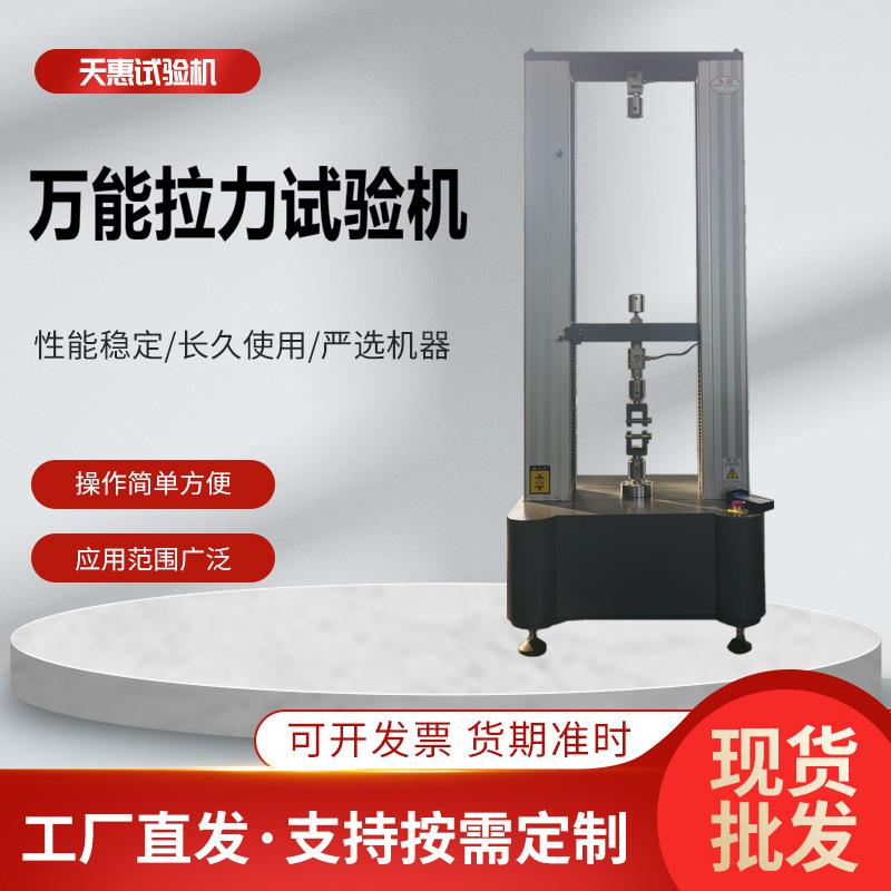 200KN电子万能试验机建筑材料拉伸测试仪伺服控制拉力机实验设备