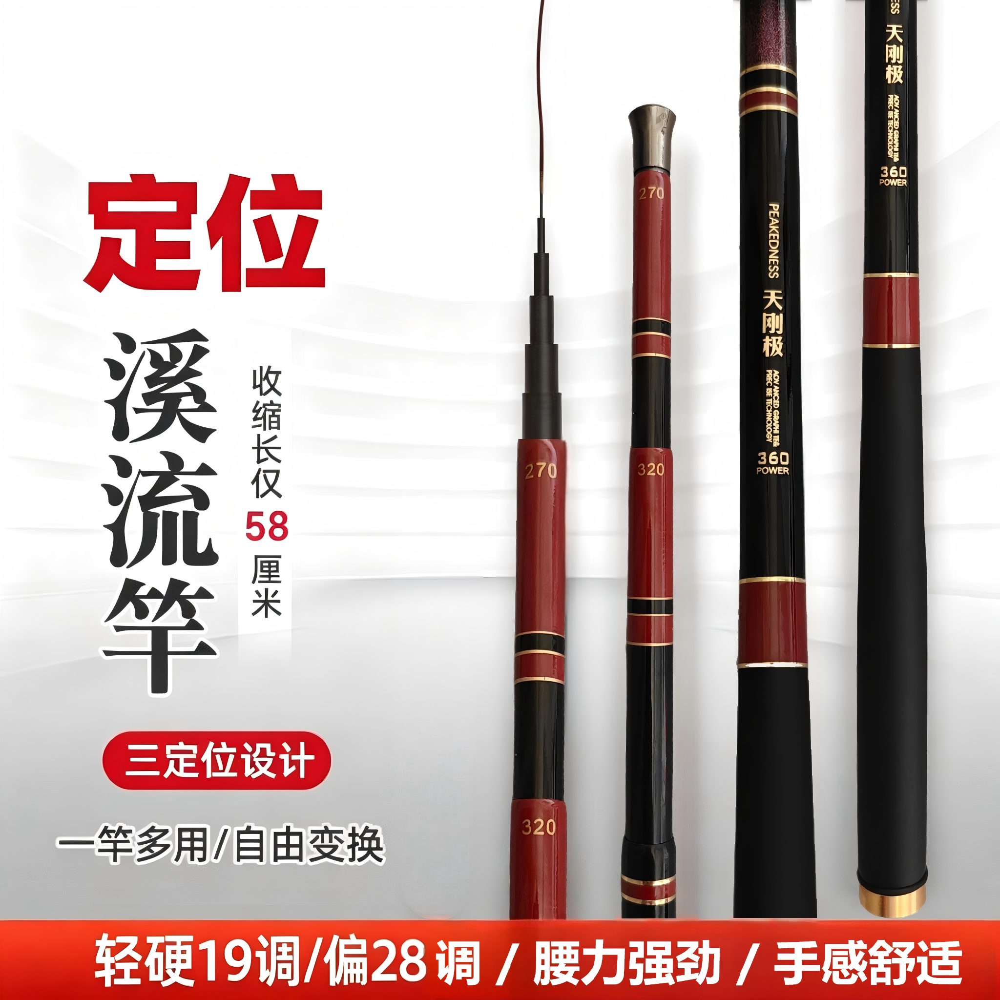 天刚极三定位19调短节溪流竿