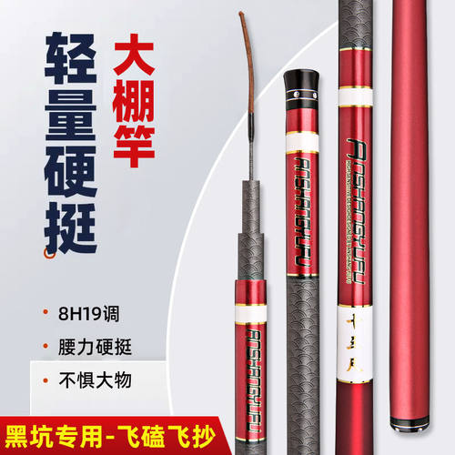 黑坑飞磕杆超轻超硬8H19调