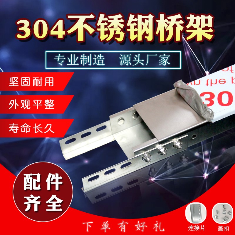 304不锈钢桥架 电缆线槽200x100梯式热镀锌防火金属 铝合金桥架
