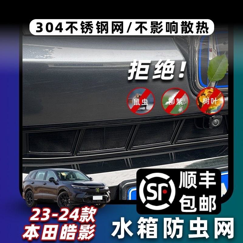 适用23-24款本田皓影防虫网卡扣款外观改装升级前中网水箱装饰件