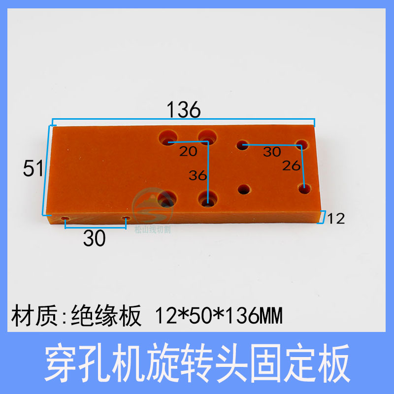 穿孔机旋转头总成固定板打孔配件金马宝玛大理石绝缘板底座校正棒
