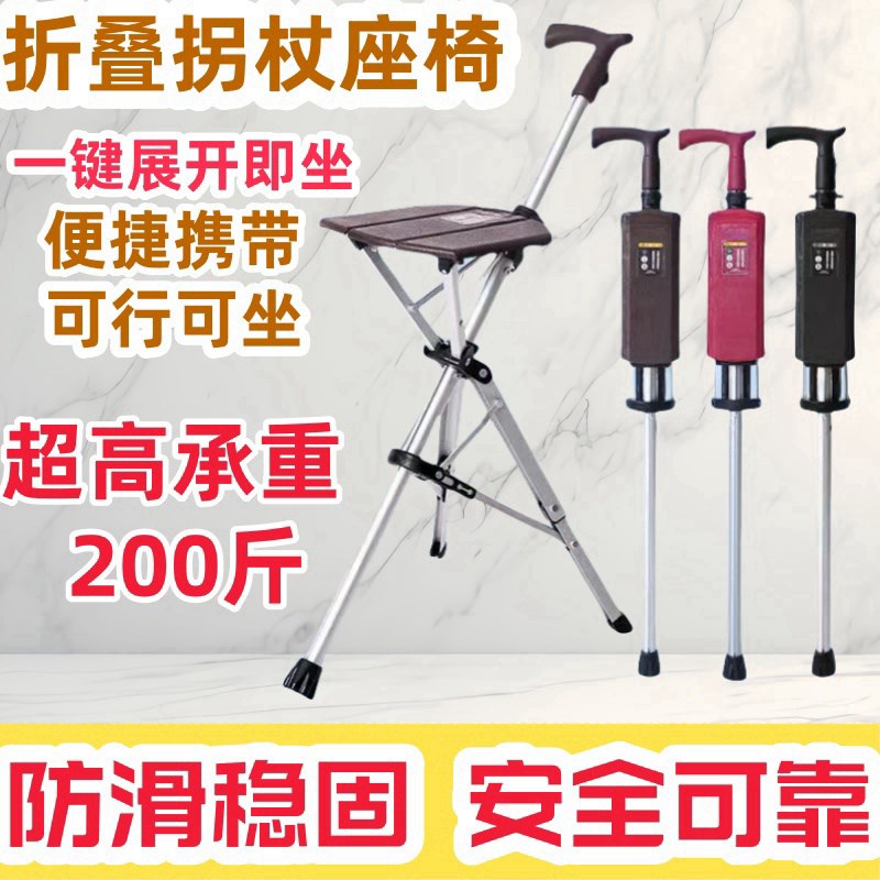 老年人拐杖凳两用拐棍椅便携多功能折叠拐杖带凳子防滑登山手杖椅