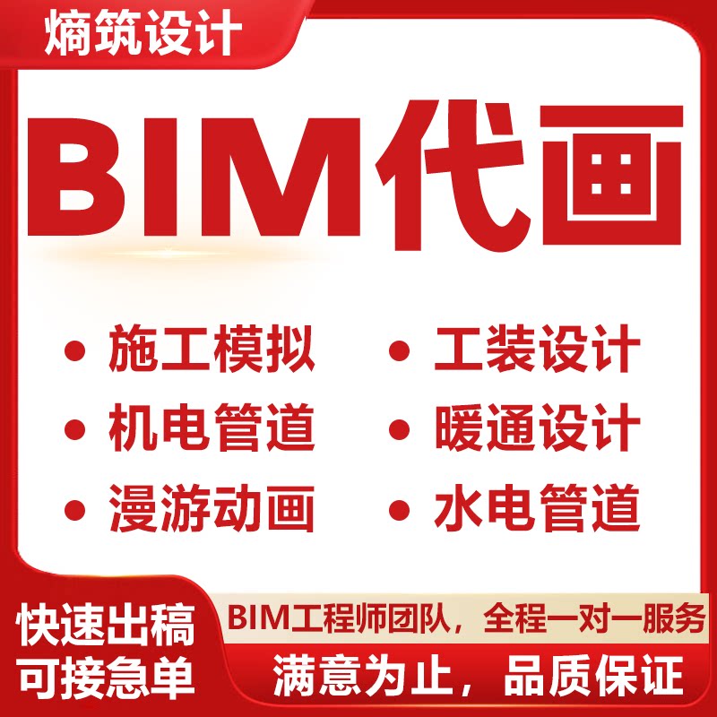 bim代画revit建模SU渲染lumion漫游动画建筑施工图广联达算量模拟图片