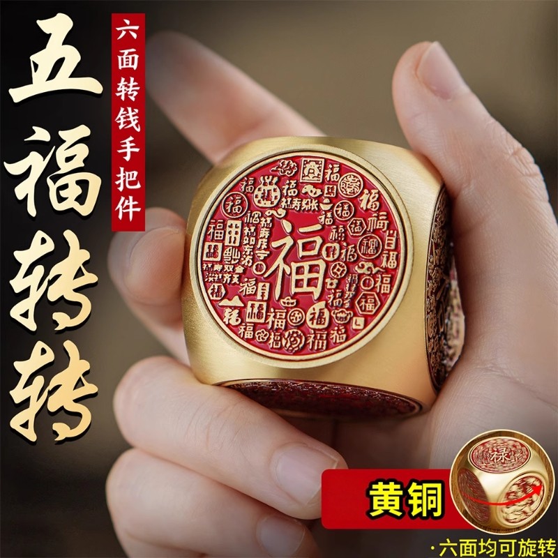 黄铜六面转转福禄寿喜转转摆件