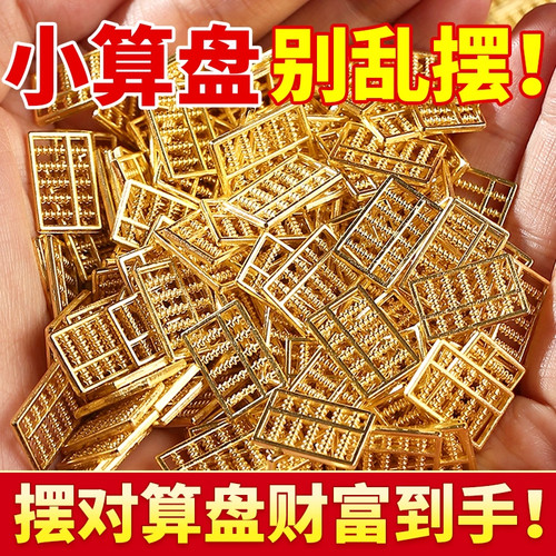 沙金实心迷你小算盘如意摆件
