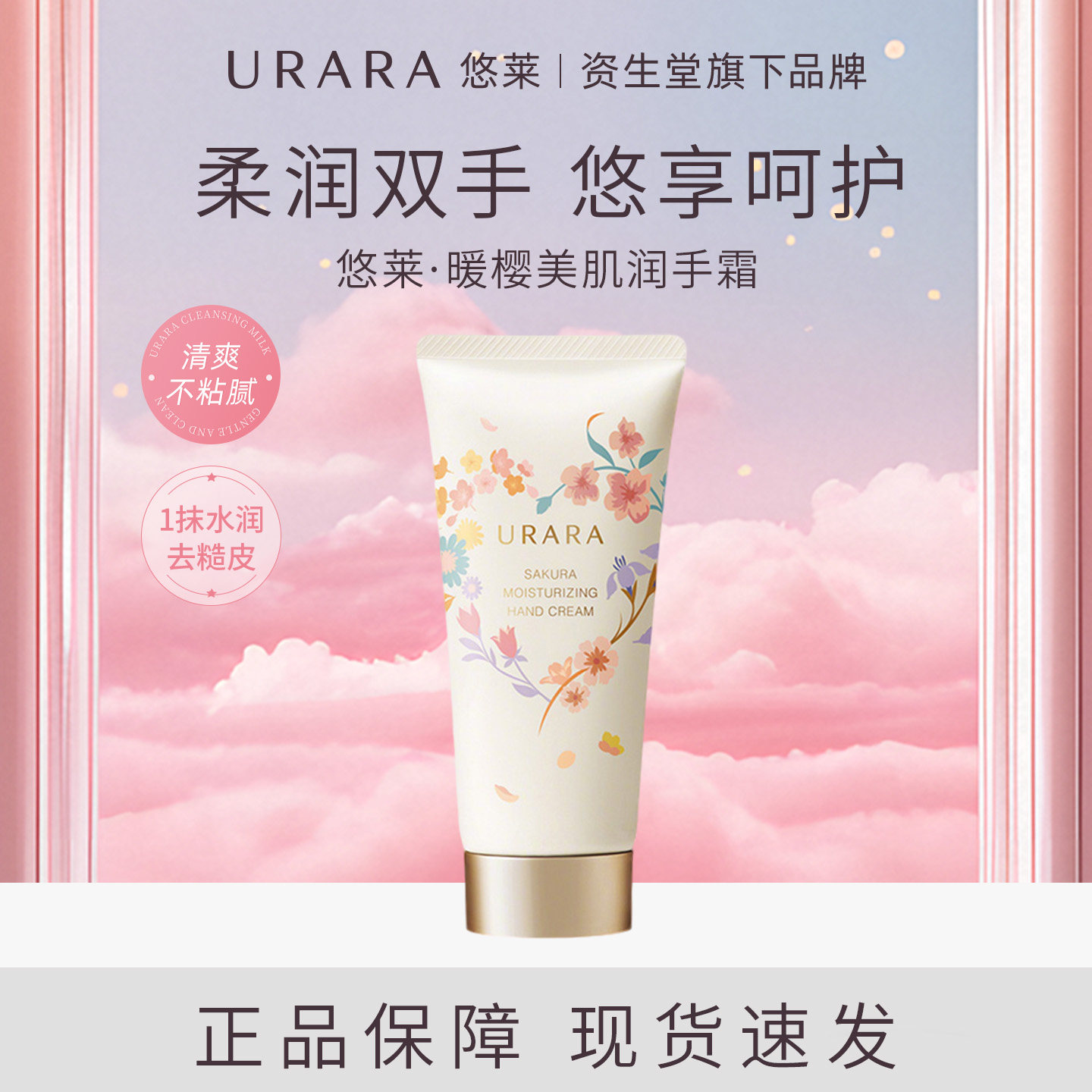 URARA/悠莱暖樱美肌护手霜60g资生堂补水保湿官方旗舰店女士滋润