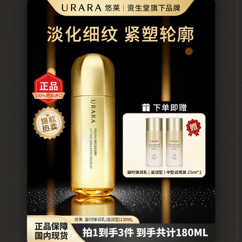 悠莱凝时水乳套装（滋润型）