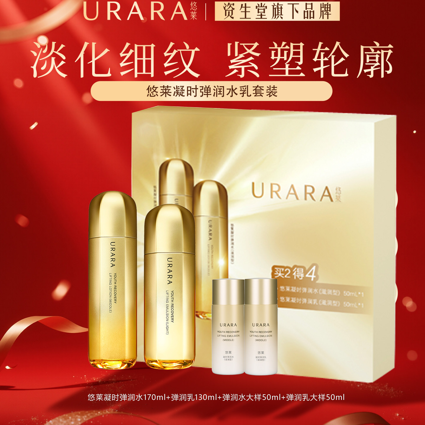 URARA/悠莱凝时弹润水乳礼盒套装资生堂补水抗皱抗老官方正品送礼,美容护肤/美体/精油,面部护理套装,淘宝优惠券,粉丝福利购,淘宝优惠卷