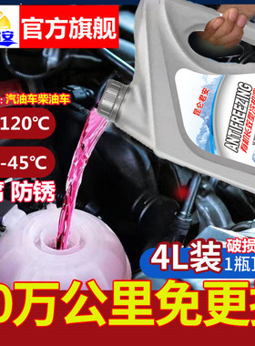 昆仑君安防冻液汽车发动机冷却液红色绿色水箱宝冷冻液长效车用品