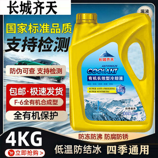 长城齐天防冻液汽车冷却液发动机红色绿色水箱长效大桶四季通用