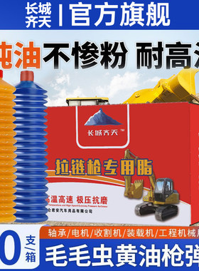 长城齐天毛毛虫黄油毛毛虫润滑脂