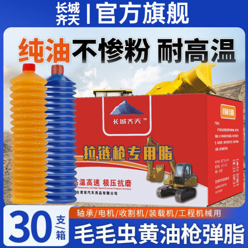 长城齐天毛毛虫黄油毛毛虫润滑脂