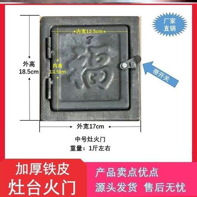 柴火灶挡火门农村家用土炕老式锅台门土灶台炉门灶火门柴火灶门