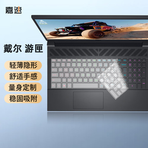 戴尔灵越16Plus键盘膜
