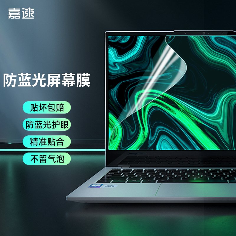 联想小新14/16/pro14/贴膜