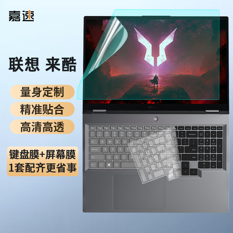联想来酷pro14屏幕膜套装