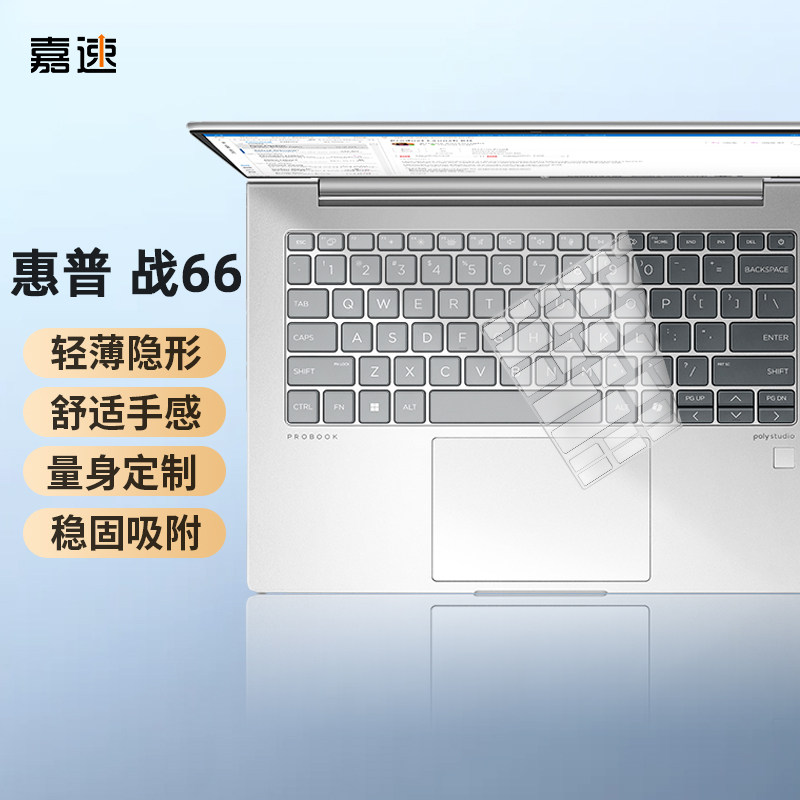 适用惠普战66七代/八代键盘膜图片