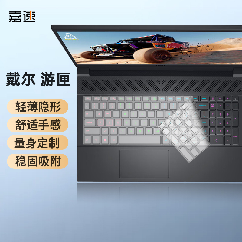 戴尔笔记本键盘保护膜