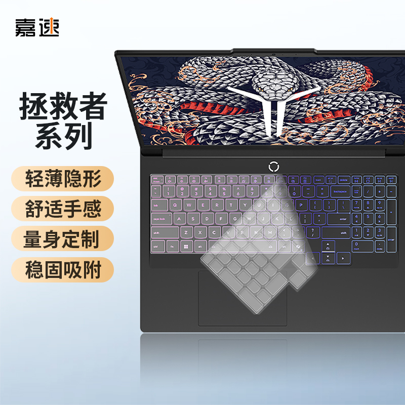 适用联想拯救者专用键盘膜