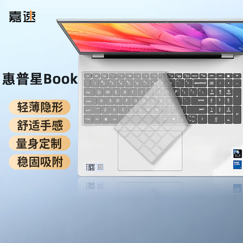 适用惠普星bookPro16键盘膜