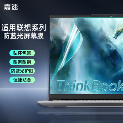 联想ThinkBook14/16/16+屏幕膜