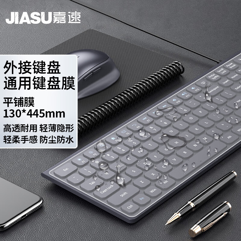 适用笔记本电脑键盘膜