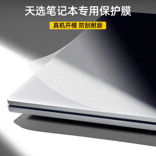 24外壳膜保护壳 天选6 2025 5Pro游戏本笔记本电脑天选Air 透明磨砂ACD面 6Pro外壳膜天选5