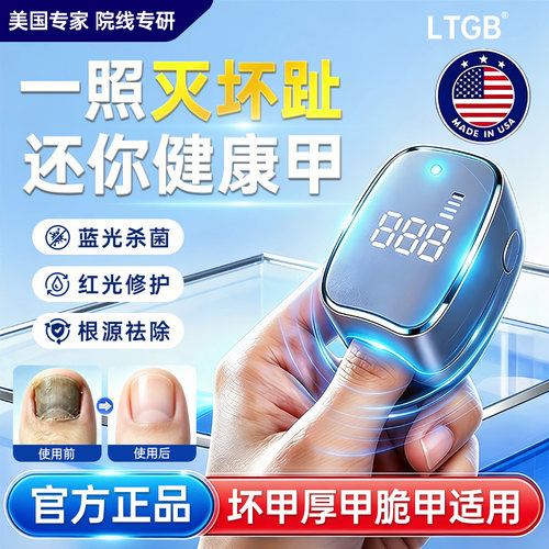 美国专研智能数显激光灰趾甲机