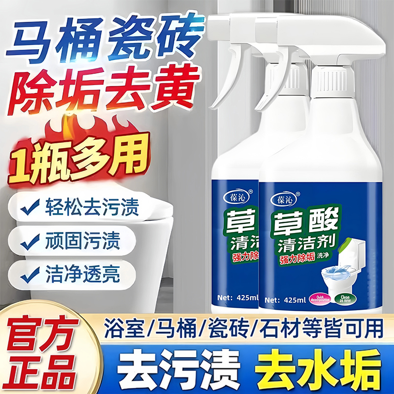 草酸清洁剂瓷砖厕所强力除垢剂
